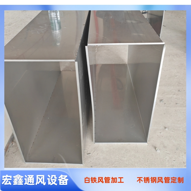 西鄉不鏽鋼（gāng）滿焊風管廠家供應（yīng）304不鏽鋼共板法蘭風管 不鏽（xiù）鋼滿焊風管定製