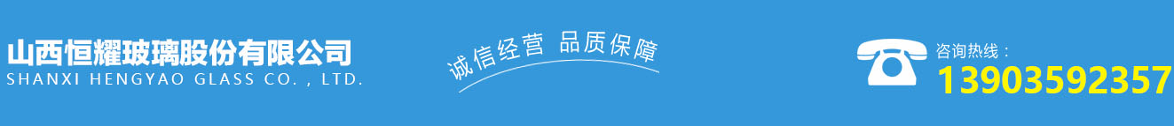 本公司主營運（yùn）城鋼化玻璃,運城（chéng）中空玻璃,運城夾（jiá）膠玻璃,運城low-e中空玻璃,雙層中空玻璃（lí）,中空（kōng）玻璃加工中空玻璃加工（gōng）,鋼化玻璃加工,鋼化夾（jiá）膠玻（bō）璃,臨猗雙層中空玻璃。