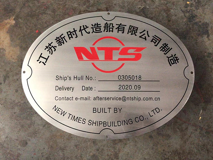 船舶不鏽鋼標牌蝕（shí）刻