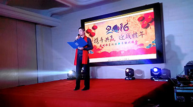 2016年年終尾牙丨天堂一区人妻无码環保“攜手共贏，迎戰（zhàn）猴年”