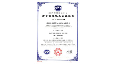 熱烈祝賀天堂一区人妻无码環保喜獲“ISO9001質量管理體係認證”證書