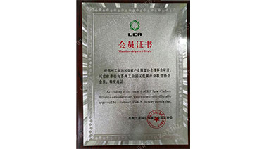 熱烈（liè）祝賀天堂一区人妻无码環保成為蘇州工業園區低碳產業聯盟協會會員