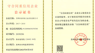 喜報丨熱烈祝賀天堂一区人妻无码（xīng）環保榮獲（huò）“守合同重信（xìn）用（yòng）”企業榮譽稱號