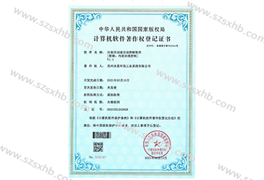 汙泥（ní）內回（huí）流自動控製軟件V1.1