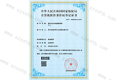 排汙企業在線監測係統