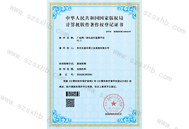廠站網一體化運行監管平台