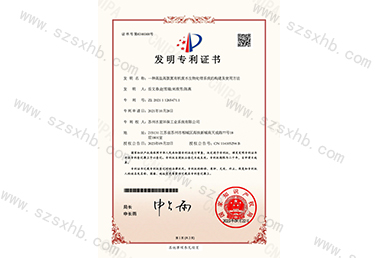 發明（míng）專利證書 一種高鹽高氨氮有機廢水生物...