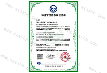 環境管理體係認證證書