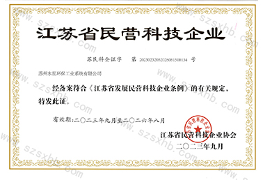 江蘇省民營科技（jì）企業
