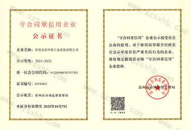 守合同（tóng）重信用企業公示（shì）證書