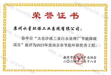 南京節（jiē）能環保產業協會