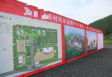 黃山市某汙水（shuǐ）治理PPP項（xiàng）目（...
