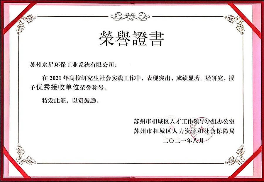 2021校園實踐優秀接（jiē）收單位2 - 2021.jpg