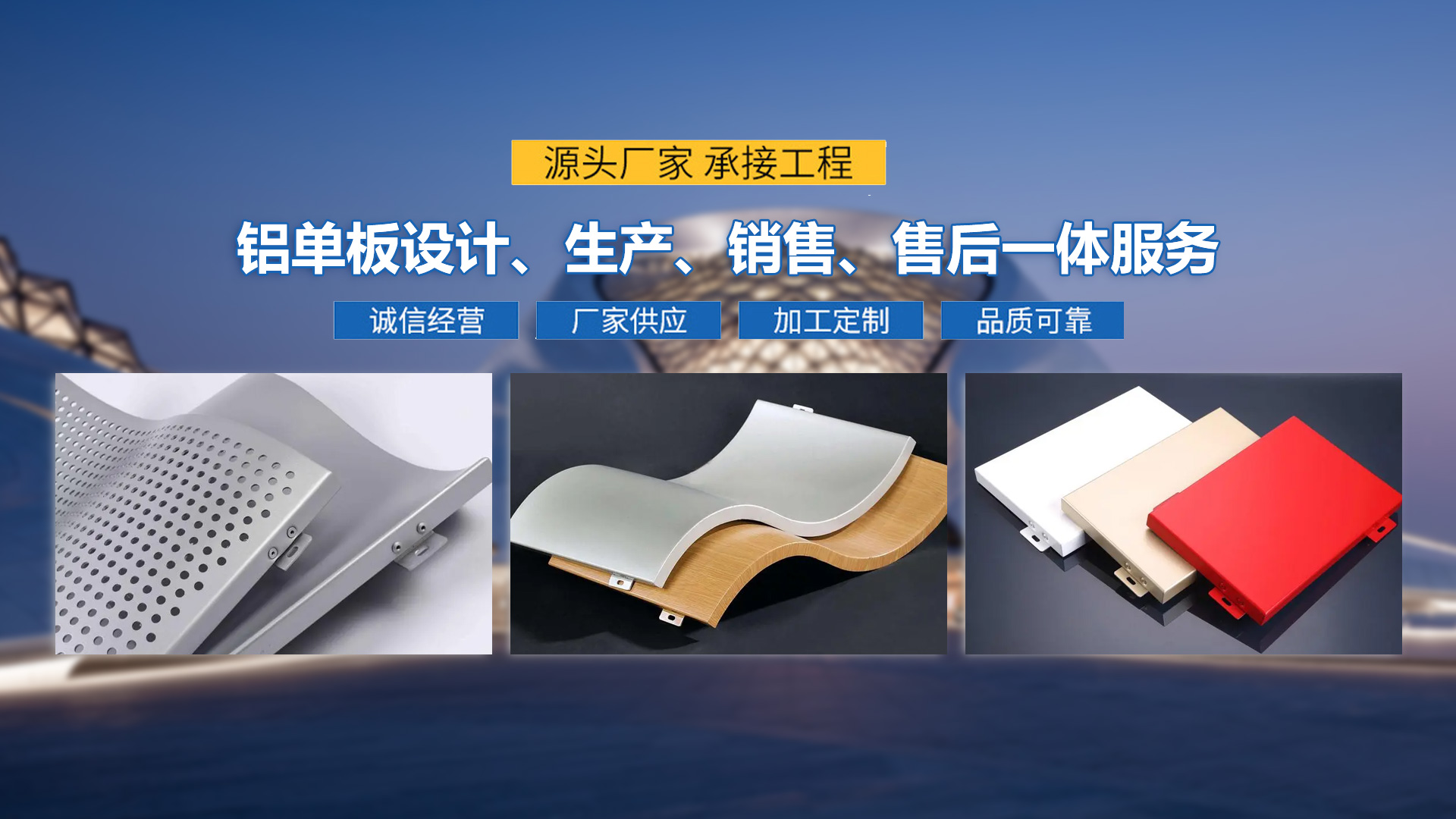 衝孔鋁單板